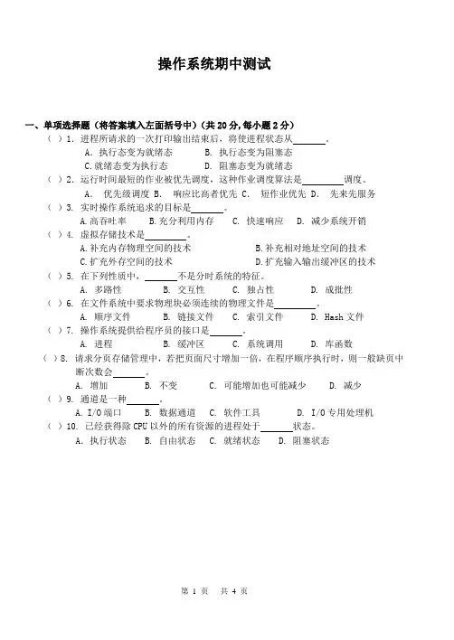 操作系统期中测试
