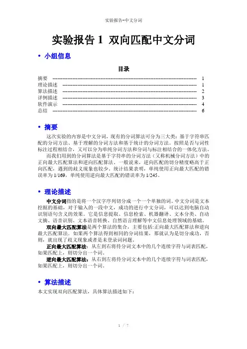 实验报告-中文分词参考模板