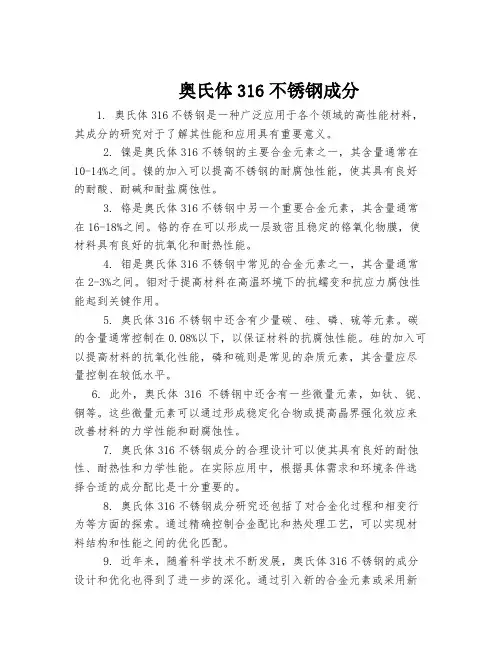 奥氏体316不锈钢成分