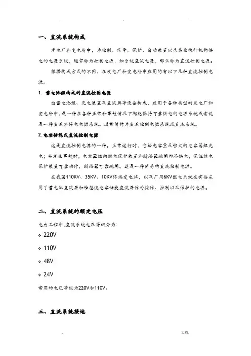 直流系统绝缘降低的危害及解决的方法