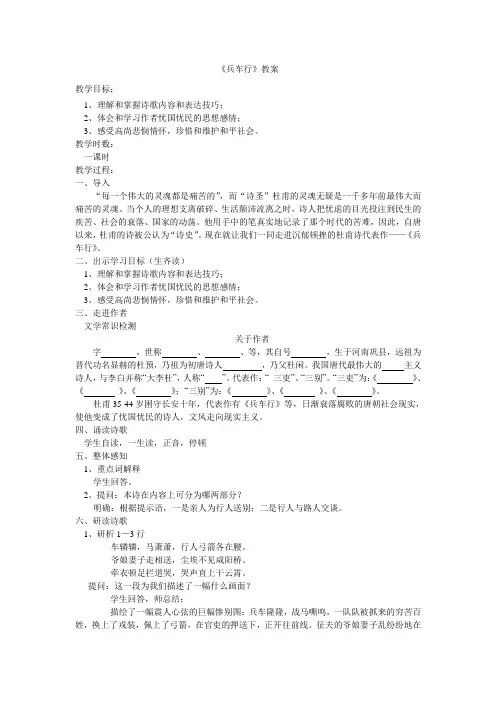 苏教(部审)版高中唐诗宋词选读《郁顿挫的杜甫诗   兵车行》精品教案_1