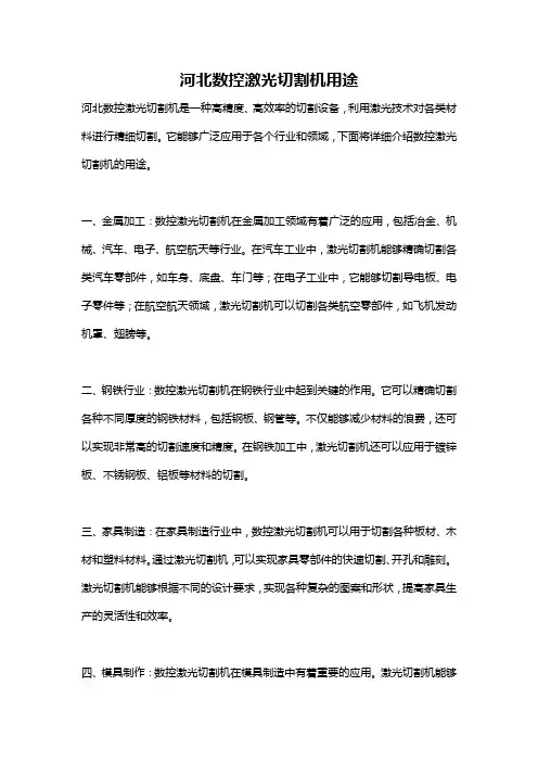 河北数控激光切割机用途