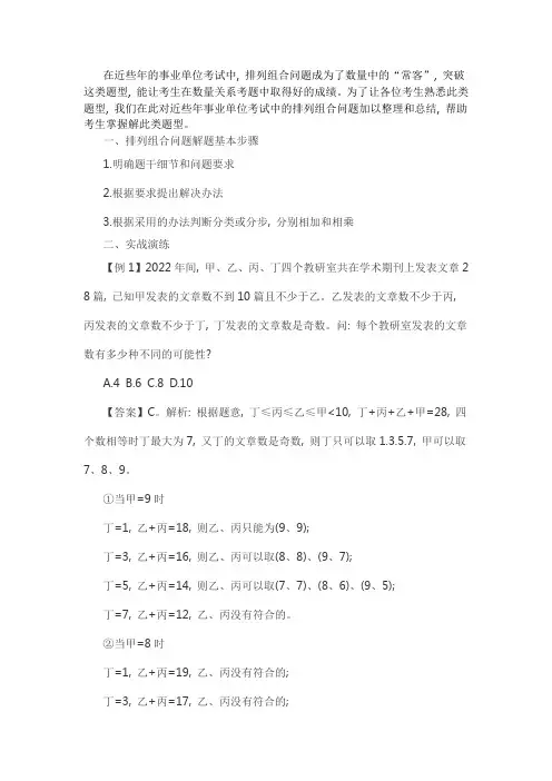 事业单位数量关系：事业单位中的排列组合问题