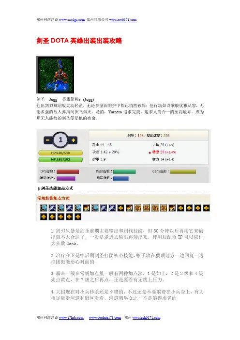 dota剑圣英雄出装攻略