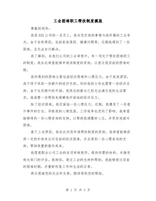 工会困难职工帮扶制度模版（二篇）