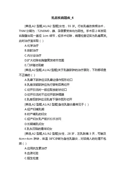 乳房疾病题库_4