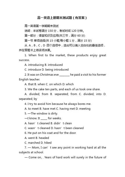 高一英语上册期末测试题（有答案）