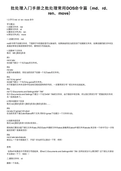 批处理入门手册之批处理常用DOS命令篇（md、rd、ren、move）
