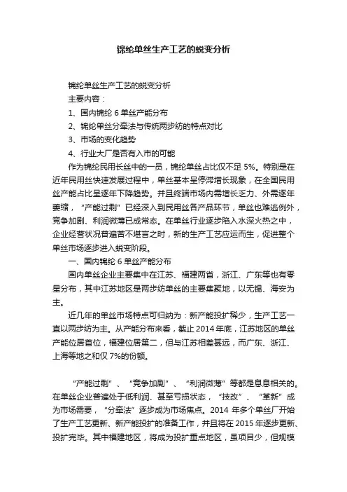 锦纶单丝生产工艺的蜕变分析