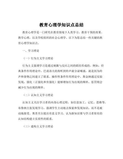 教育心理学知识点总结