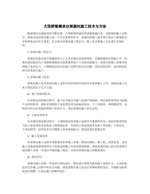 大型桥梁墩承台深基坑施工技术与方法