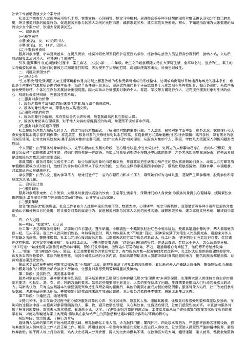 社会工作者助流浪少女个案分析
