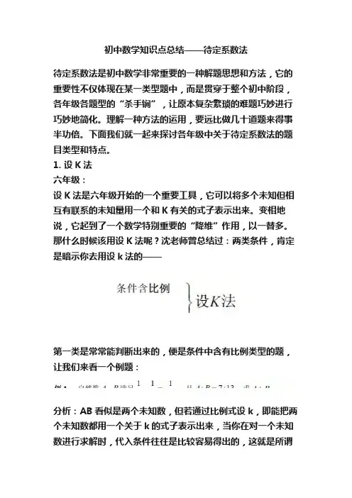 初中数学知识点总结——待定系数法