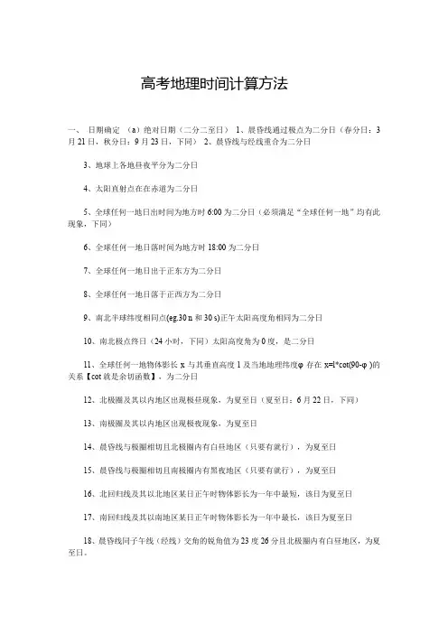 高考地理时间计算方法