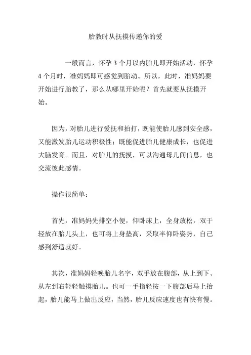 胎教时从抚摸传递你的爱