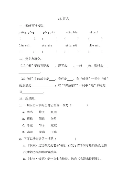 14穷人(同步练习)-2024-2025学年语文六年级上册统编版