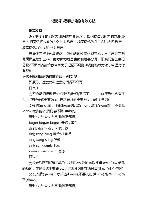 记忆不规则动词的有效方法