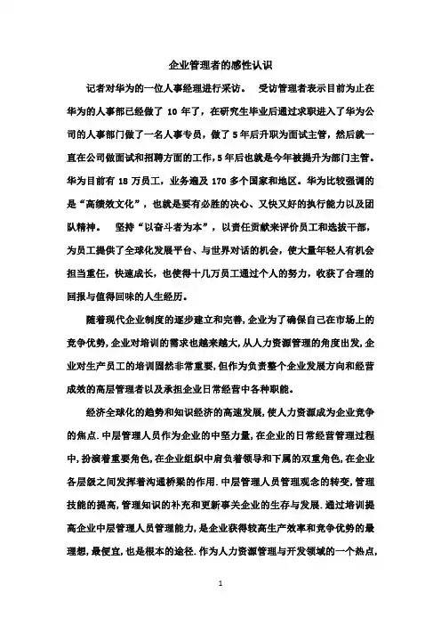 国开作业《现代管理原理》管理实训：第八章采访一名人事经理参考（含答案）423