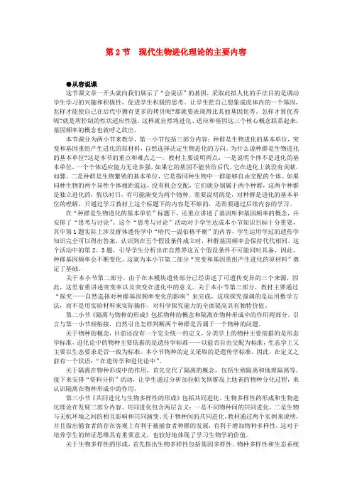 高中生物 现代生物进化理论的主要内容 第1课示范教案 新人教版