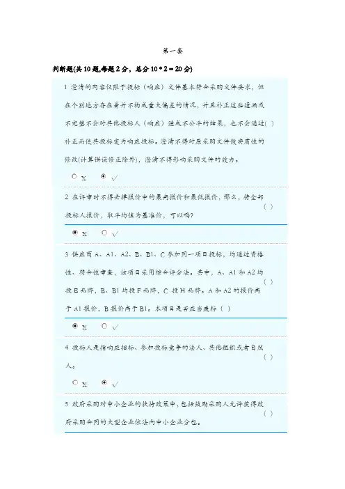 政府采购评标专家库测评真题5套含答案