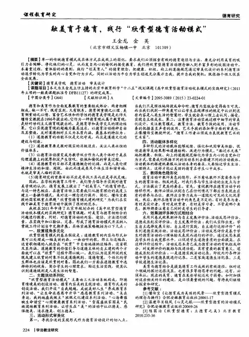 融美育才德育,践行“欣赏型德育活动模式”