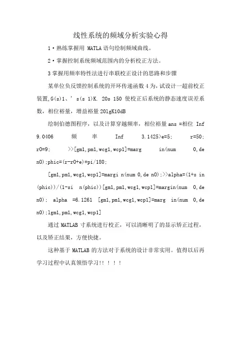 线性系统的频域分析实验心得