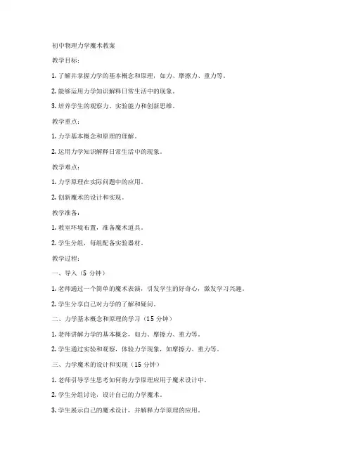 初中物理力学魔术教案