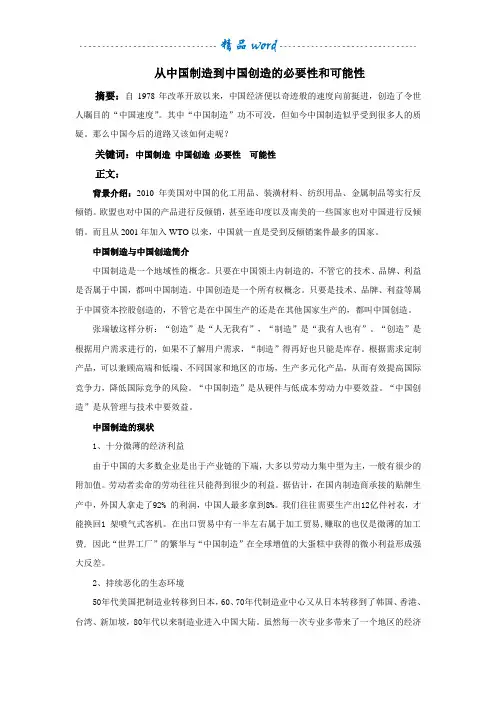 从中国制造到中国创造的必要性和可能性
