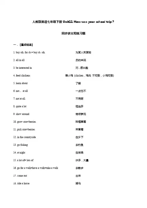人教版英语七年级下册Unit11 同步讲义和练习题(含答案)