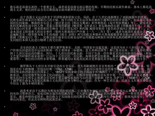 民族乐派の特征