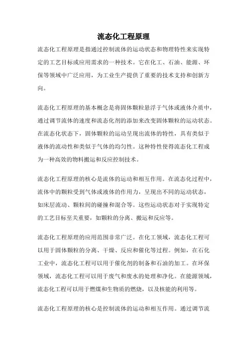 流态化工程原理