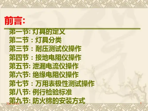 灯具知识培训PPT31页
