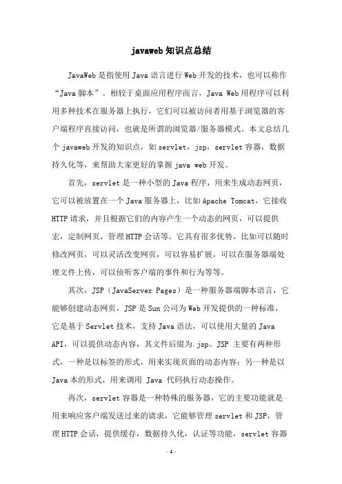 javaweb知识点总结