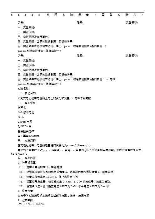 PASCO实验报告