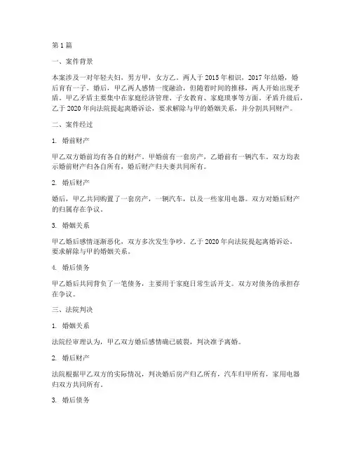 法律案件真实事例婚姻纠纷(3篇)