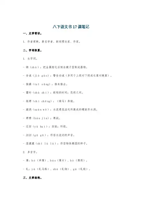 八下语文书17课笔记