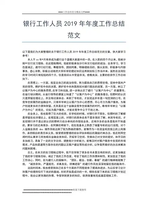 2019年最新银行工会个人年度工作总结工作总结文档【六篇】
