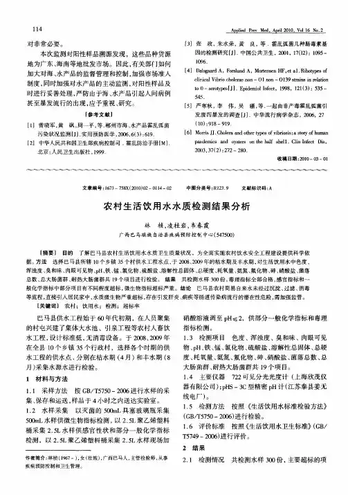 农村生活饮用水水质检测结果分析