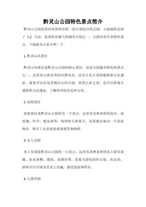 黔灵山公园特色景点简介