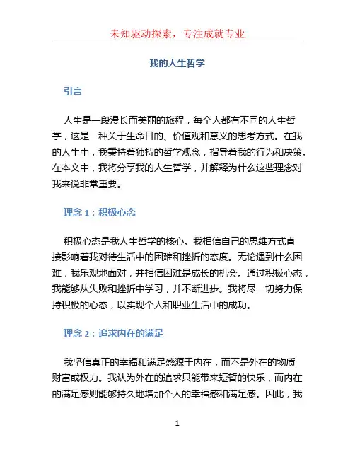 我的人生哲学