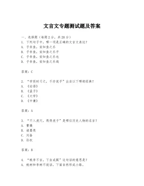 文言文专题测试题及答案