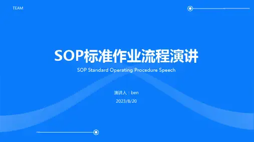 2023年SOP标准作业指导书 
