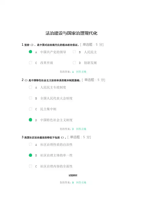 2024年职称继续教育-法治建设与国家治理现代化考试答案(满分)2