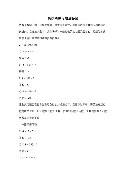 负数的练习题及答案