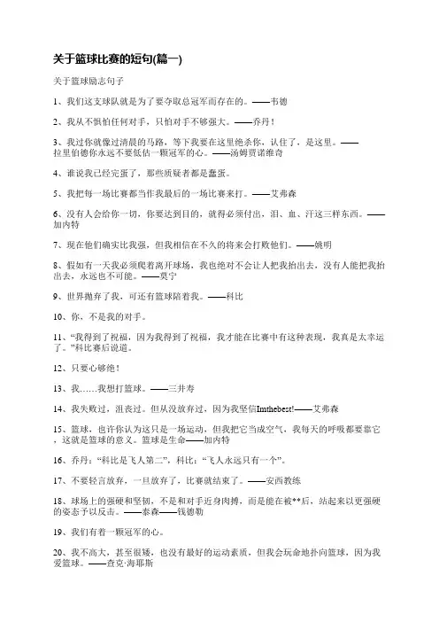 关于篮球赛的精彩句子