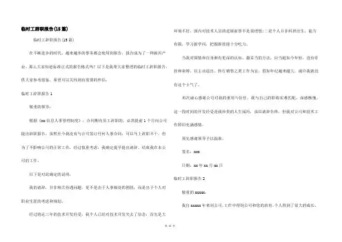 临时工辞职报告(15篇)