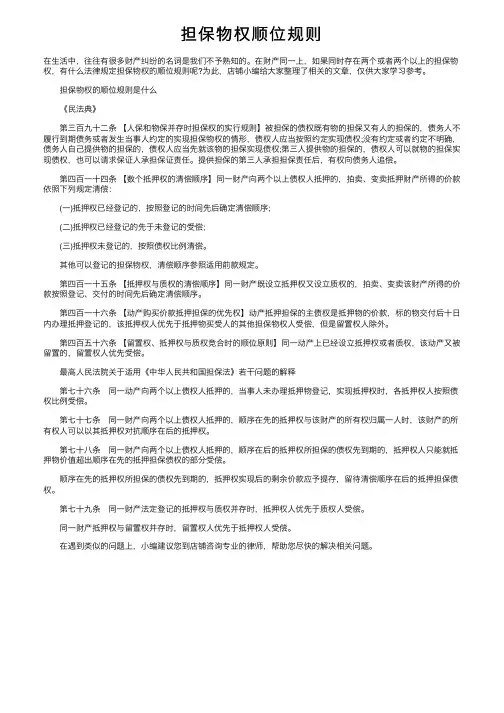 担保物权顺位规则