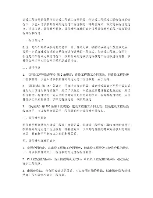 建设工程合同折价