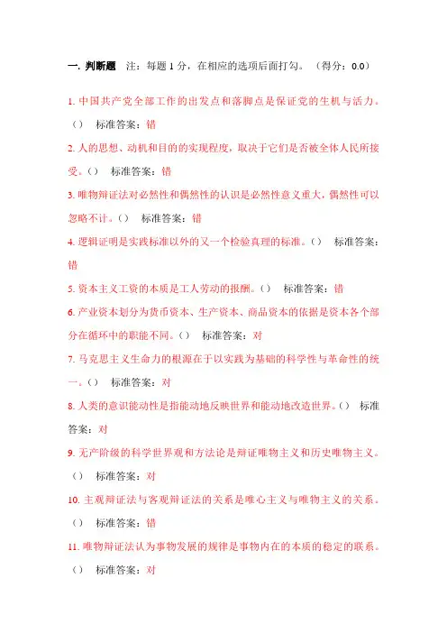 马克思习题