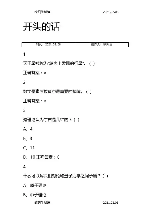 数学的奥秘：本质与思考章节答案之欧阳生创编